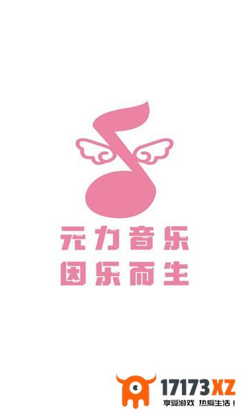 元力音乐最新版下载_元力音乐软件官网版下载安装v1.0.1