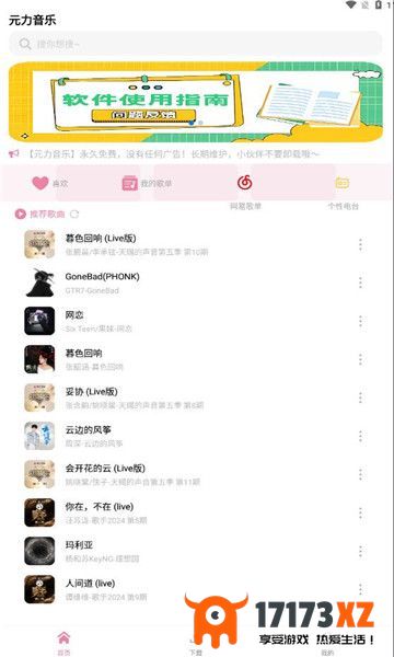 元力音乐最新版下载_元力音乐软件官网版下载安装v1.0.1