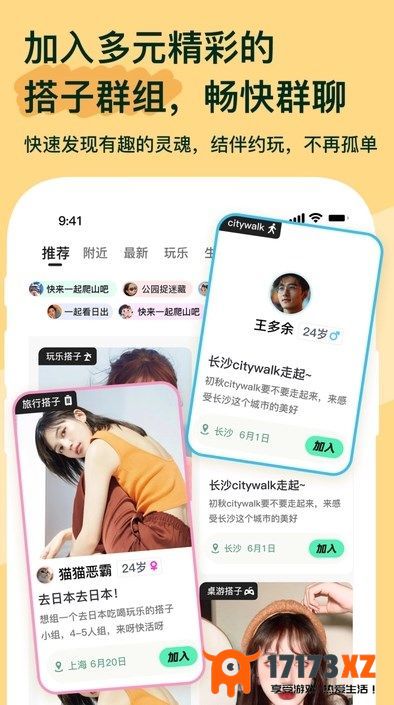 搭子星球app下载_搭子星球软件手机版下载安装v1.0.0