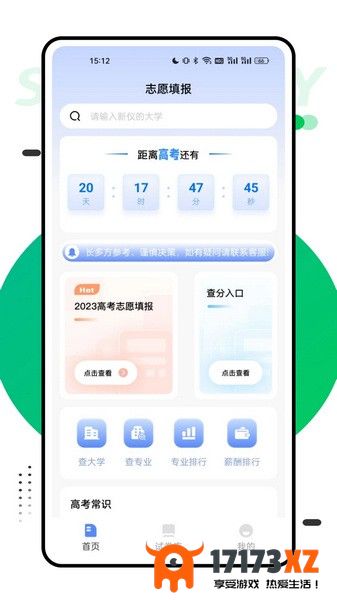 报考一起走官网app下载2024_报考一起走官网最新版下载v1.0.2