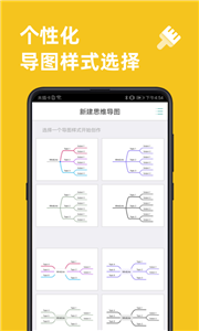 MindLine思维导图手机版下载_MindLine思维导图官方版下载v9.3.2