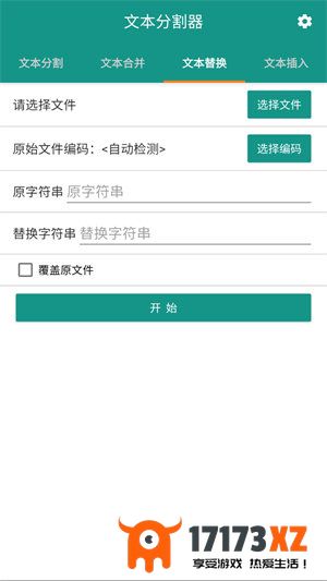 文本分割器免费版下载_文本分割器(TxtSplitter)手机版下载v1.5.9