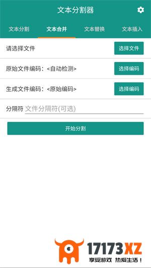 文本分割器免费版下载_文本分割器(TxtSplitter)手机版下载v1.5.9
