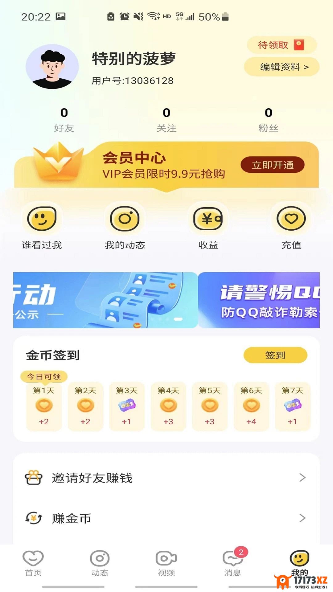 甜悦app官方版下载_甜悦最新版下载v1.2.3