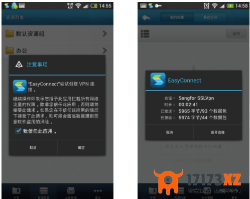 easyconnect官网版下载_easyconnect安卓版下载安装v7.6.7.5