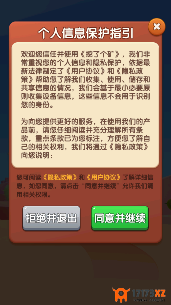 挖了个矿游戏下载_挖了个矿手机版下载v1.0.0.0