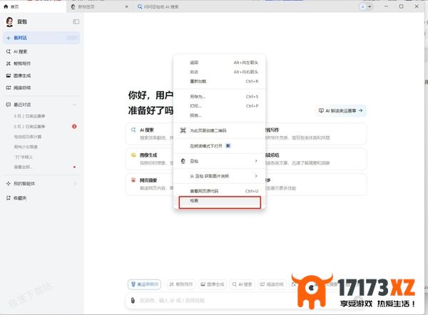 豆包检查功能怎么设置成中文_检查功能都有哪些用途