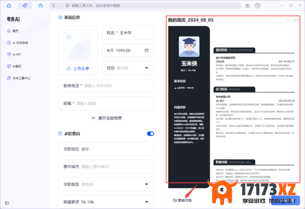 如何智能生成个人简历_AI简历生成工具推荐