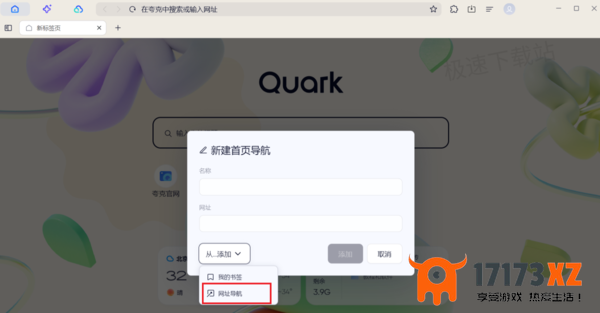 夸克浏览器导航网页消失怎么办_主页网址设置全解析