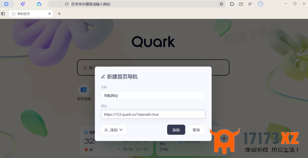 夸克浏览器导航网页消失怎么办_主页网址设置全解析