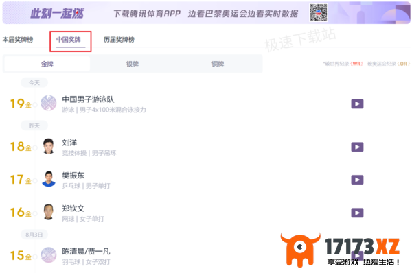 巴黎奥运会中国金牌比赛回放在哪看_实时金牌榜单一览