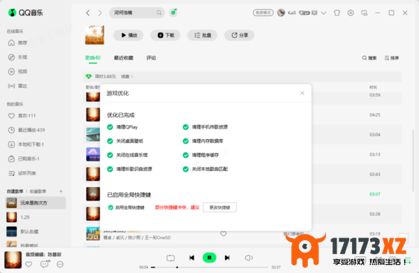 QQ音乐游戏优化功能有什么用_游戏优化入口在哪儿
