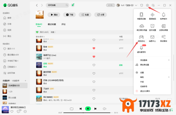 QQ音乐游戏优化功能有什么用_游戏优化入口在哪儿