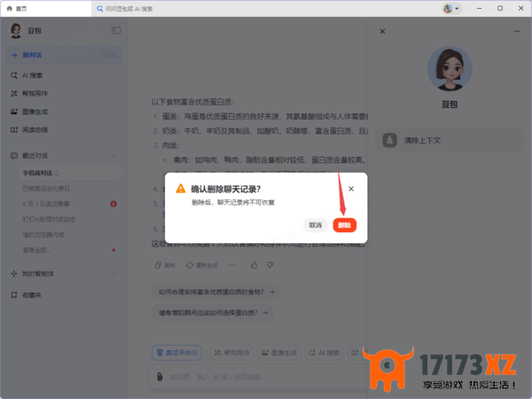 豆包ai电脑版怎样清空手机端对话_对话显示是否有延迟