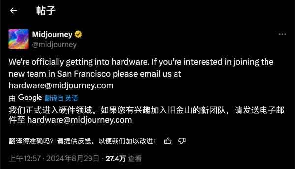 Midjourney 宣布进军硬件领域，苹果前硬件经理加盟