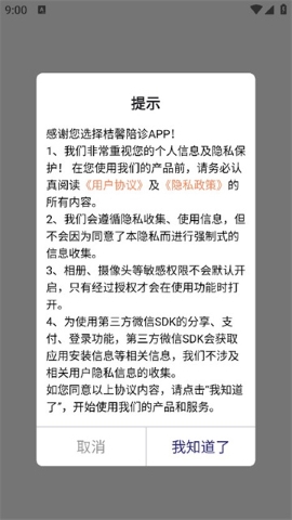 桔馨陪诊app最新版下载_桔馨陪诊官方版下载v1.1.0