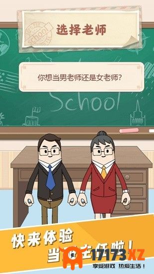 叫我班主任小游戏