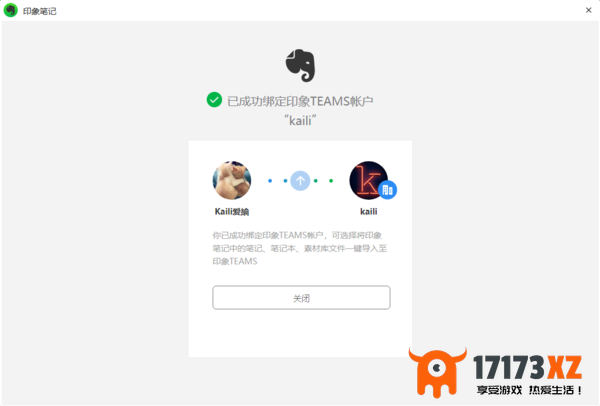 印象笔记怎样关联印象团队账号_印象笔记与团队账号绑定方法