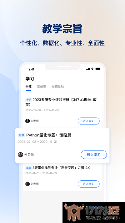 知学堂app下载_知学堂教育改为(知乎知学堂)下载v3.0.0安卓版