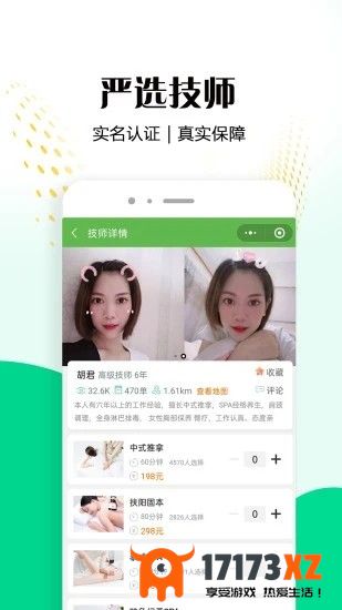 东郊到家app