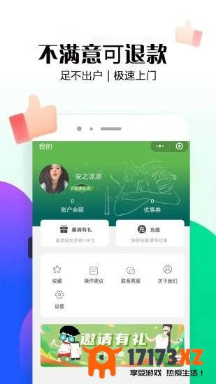 东郊到家app