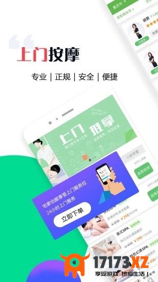 东郊到家app