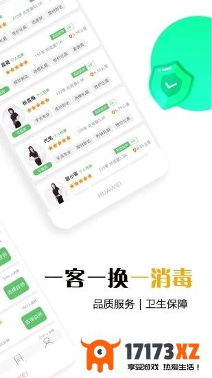 东郊到家app