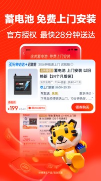 途虎养车app最新版下载_途虎养车app下载v6.70.0安卓版