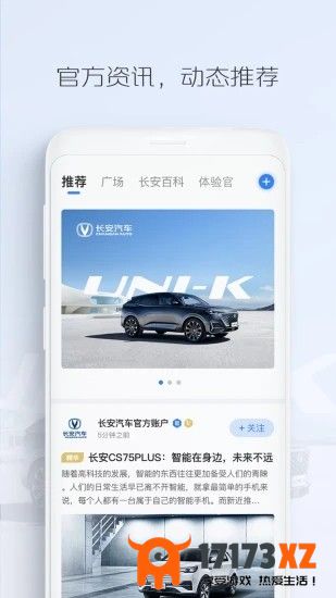 长安汽车app官方下载_长安汽车手机版下载v4.5.6安卓版