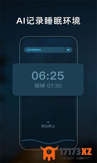 幻休睡眠软件