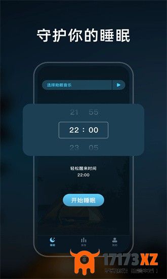 幻休睡眠软件
