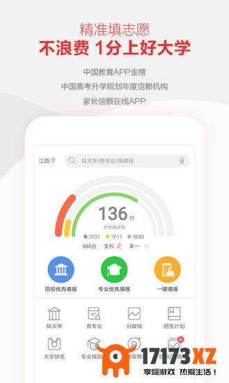 优志愿app下载_优志愿填报软件下载v8.5.13官方安卓版