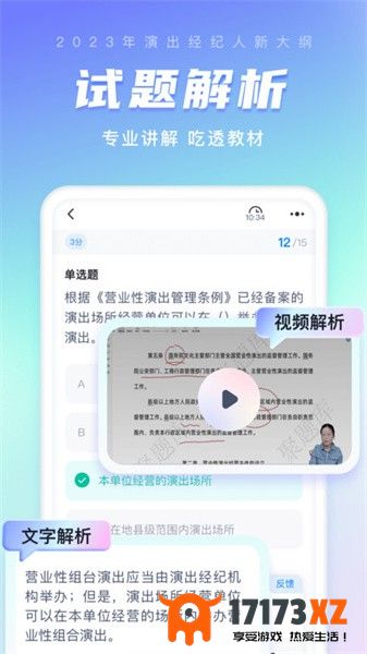 演出经纪人考试聚题库官方软件