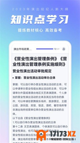 演出经纪人考试聚题库官方软件