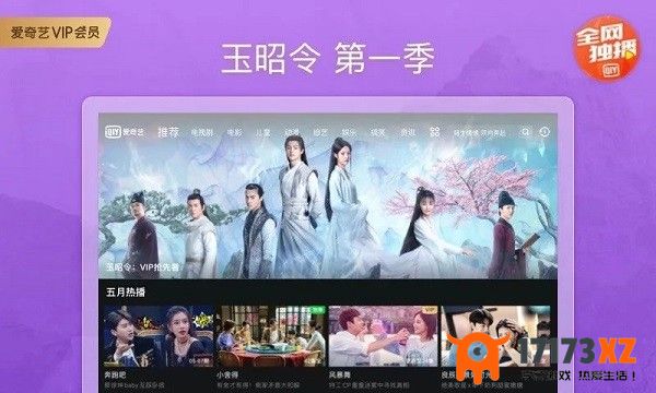 爱奇艺pad版app下载_爱奇艺pad版最新版下载v15.7.1安卓版