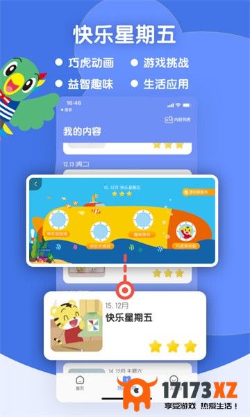 巧虎缤纷世界hd版app下载_巧虎缤纷世界hd最新版下载v3.2.0安卓版