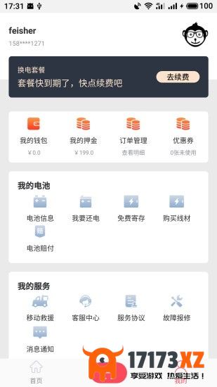 这锂换电app下载_这锂换电官方版下载v8.2.4.0安卓版