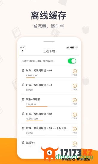 超格app下载_超格教育下载v3.8.8安卓版