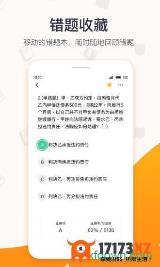 超格app下载_超格教育下载v3.8.8安卓版