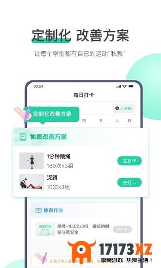 校体云平台下载_校体云app下载v1.3.8安卓版