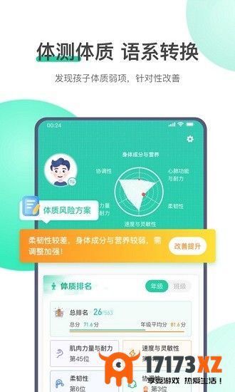 校体云app