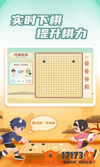 有道纵横棋院免费版