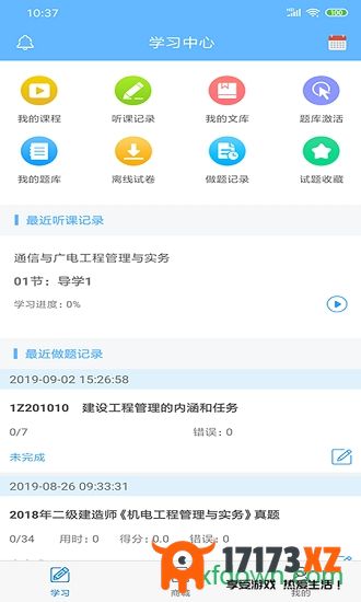 欣师网校app下载_欣师网校下载v9.0安卓版