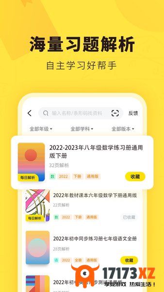 快对作业app下载安装_快对作业安装免费最新版本下载v6.25.0安卓官方版