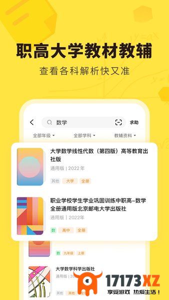 快对作业app下载安装_快对作业安装免费最新版本下载v6.25.0安卓官方版