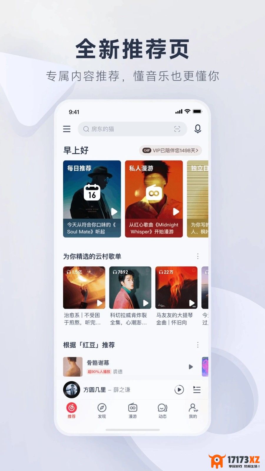 网易云音乐app官方