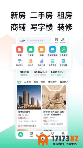 安居客app官方下载安装_安居客最新版下载v17.2.3安卓版