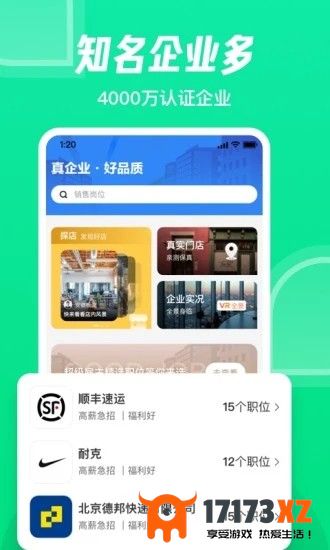 赶集直招找工作app