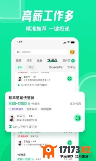 赶集直招找工作app