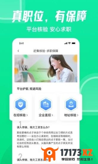 赶集直招找工作app